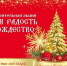 Благотворительная акция «Подари радость на Рождество» в городе Верхняя Салда - Нижнетагильская епархия