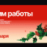 режим-работы-нг.jpg - Музей-заповедник