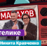 Фуд-блогер из Нижнего Тагила Никита Кравченко поделился на федеральном канале новогодним лайфхаком - Между Строк