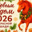 C Новым годом - Управление социальной политики №21