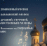 МОЛОДЁЖНАЯ ЛИТУРГИЯ: ВСЛУШАЙТЕСЬ В ГОЛОС ТРАДИЦИИ - Нижнетагильская епархия