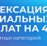 Социальные выплаты для льготных категорий граждан региона проиндексированы на 4% - Управление социальной политики №21