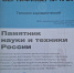 Сертификат № 1737 на Телескоп А. Барду.-fotor-20260216153815.jpg - Музей-заповедник