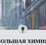 Снимок экрана в 2026-03-05 16-41-14.png - Музей-заповедник