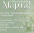 Поздравление 8 марта.jpg - Музей-заповедник
