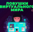 Жительница Нижнего Тагила стала жертвой мошенников при поиске квартиры - МУ МВД "Нижнетагильское" 
