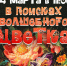 в поисках волшебного цветка.jpg - Музей-заповедник