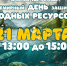 день воды.jpg - Музей-заповедник