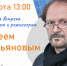 Приглашаем на творческую встречу! - ЦГБ Нижнего Тагила