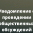 Общественные обсуждения Предварительных материалов оценки воздействия на окружающую среду объекта государственной экологической экспертизы регионального уровня – «Материалы, обосновывающие объемы (лимиты и квоты) добычи охотничьих ресурсов в Свердловской области - Администрация Горнозаводского округа