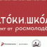 Всероссийский проект «Истоки.Школа» - Управление социальной политики №21