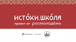 Всероссийский проект «Истоки.Школа»