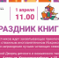 Праздник книги - ЦГБ Нижнего Тагила
