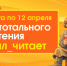 В Нижнем Тагиле стартовала Акция «Тагил читает»! - ЦГБ Нижнего Тагила