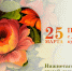 Открытка 25 марта Культура.jpg - Музей-заповедник