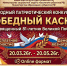 Конкурс Победный каскад - Управление социальной политики №21