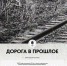 Ihr14YReICbWlQZlbSL9Rh3ZBbaqXOrK67y6_xe0qBfcM1yUyM1JXQHTNsLn5_jempa3rL8neK64Ctj_unGWpkG_.jpg - Музей-заповедник