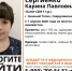 В Нижнем Тагиле пропала 14-летняя Карина Сергиенко - Между Строк