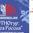 ЭТНОтур «Моя Россия» - ЦГБ Нижнего Тагила