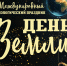 Афиша 18 апреля.jpg - Музей-заповедник