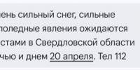 Прогноз погоды на 20 апреля в Нижнем Тагиле и пригороде - Между Строк