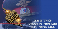 Информационная встреча с ветеранами органов внутренних дел МВД! - Управление социальной политики №21