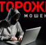 Жительница Дзержинского района стала жертвой мошенников, которым отдала более 800 000 рублей - МУ МВД "Нижнетагильское" 