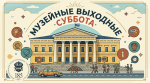 выставочные суббота