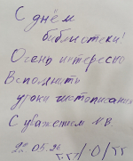 Дню библиотек посвящается…