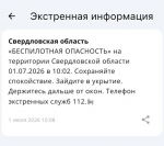 Режим беспилотной угрозы объявлен в Свердловской области
