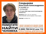 На Урале пропала молодая девушка, ее видели в Нижнем Тагиле