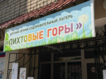 В детском летнем оздоровительном лагере «Пихтовые горы» состоялась профилактическая встреча, организованная для отдыхающих подростков