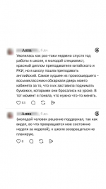 «Эти мальчики хотели организовать в школе ОПГ». В Нижнем Тагиле возбуждено уголовное дело после травли молодой учительницы восьмиклассником